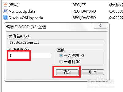 Win7怎么关闭Win10升级推送