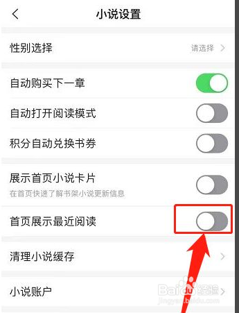 搜狗搜索app怎么关闭首页展示最近阅读小说