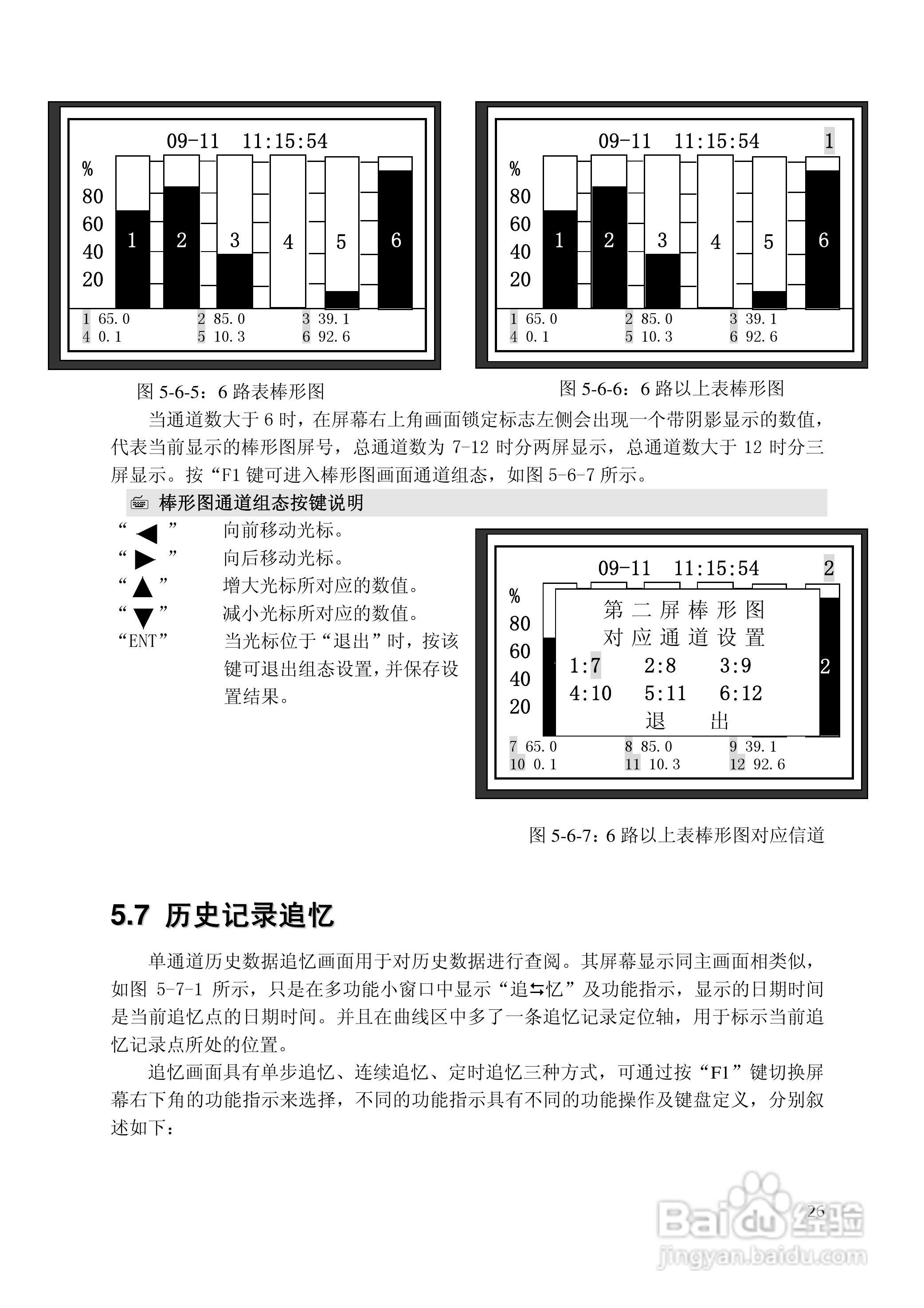 昌晖SWP-NSR100单色无纸记录仪（普通）说明书:[3]