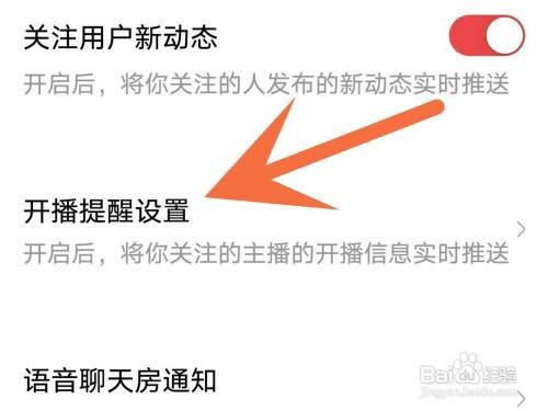 网易大神App开播提醒怎么关闭