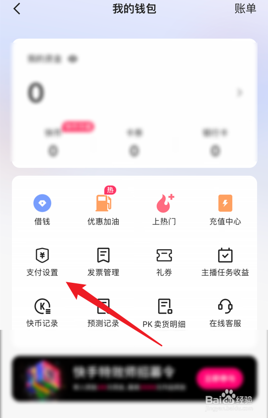 快手怎么打开支付宝免密支付
