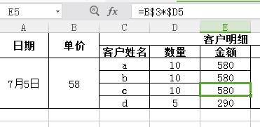 EXCEL2007混合引用