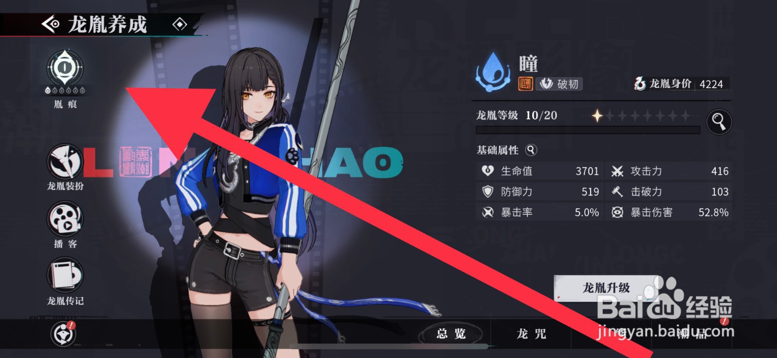 归龙潮瞳的胤痕怎么去激活