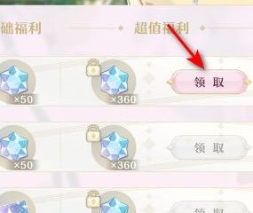 精灵之境成长基金领取方法