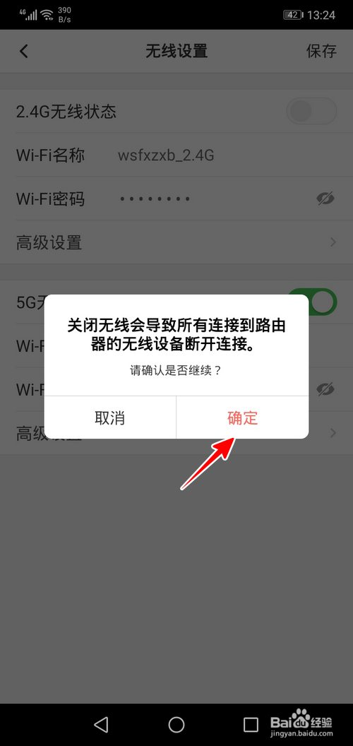如何使用APP快速便捷管理自家tp-link路由器网络