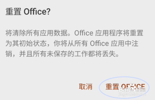 Microsoftoffice怎样重置