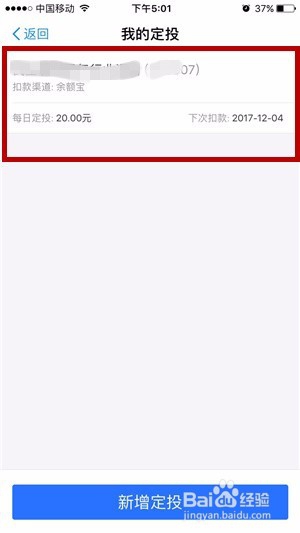 支付宝怎么修改基金定投设置