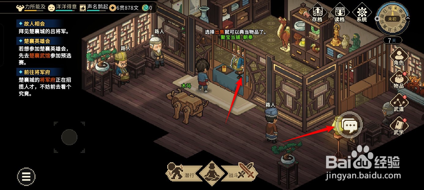 大侠立志传如何学会鉴定饰品