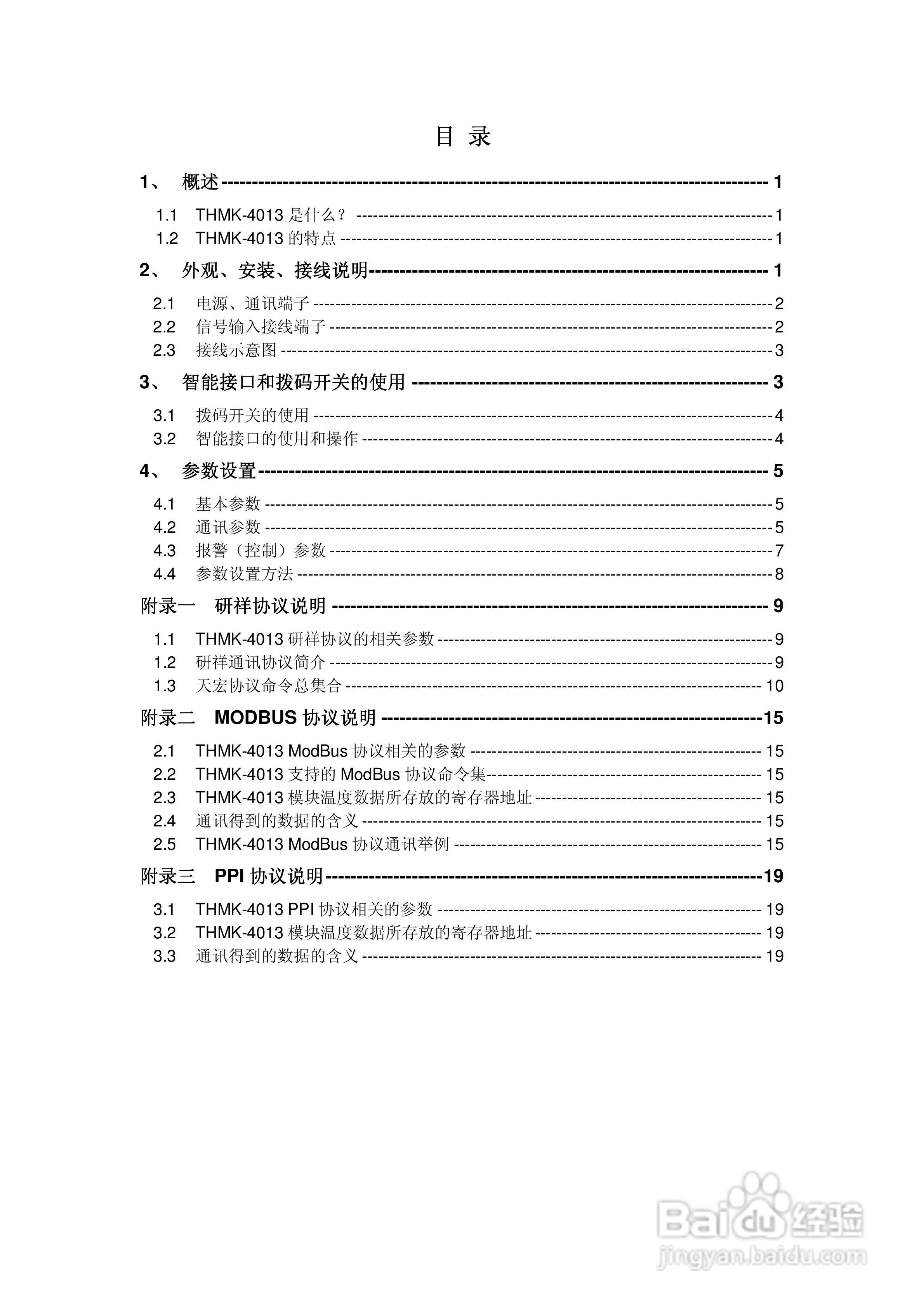 天宏THMK-4013 3路热电阻输入模块使用说明书:[1]
