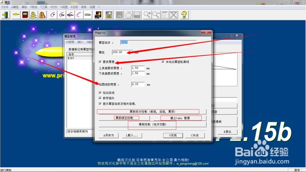 怎么样使用Profili导出翼型切割图？