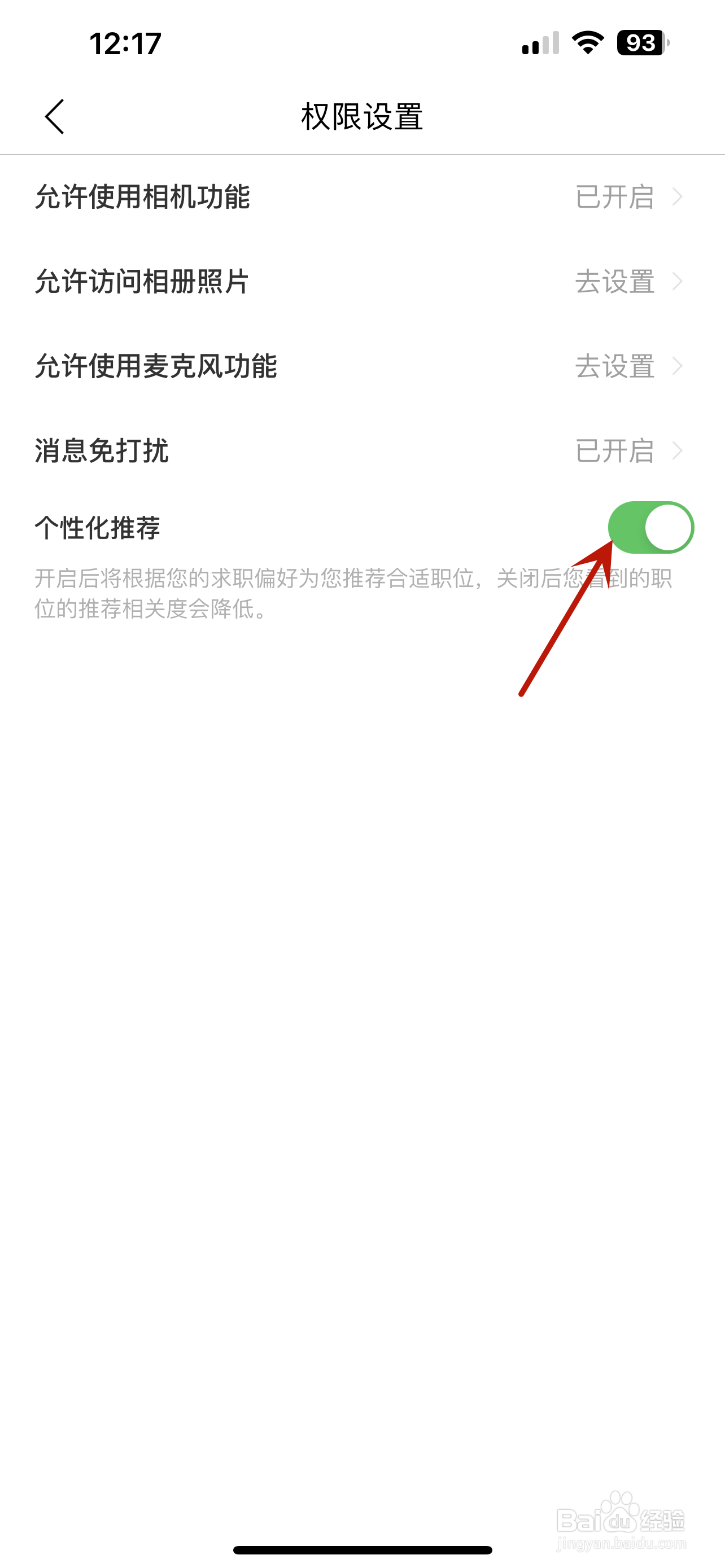 就业在线怎么关闭个性化推荐