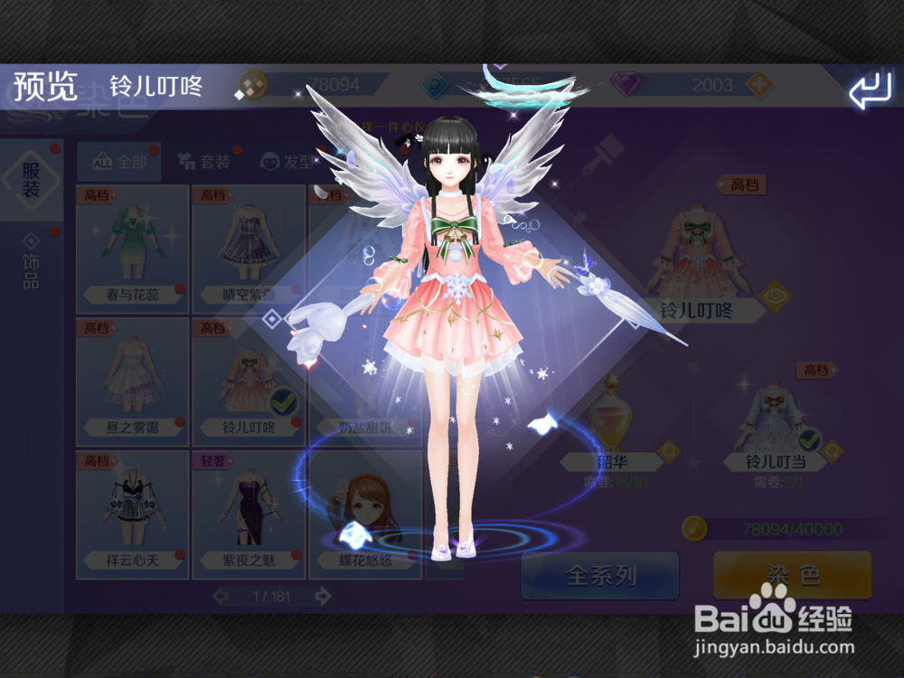 QQ炫舞手游怎么给衣服染色？