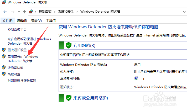 笔记本怎么关闭防火墙