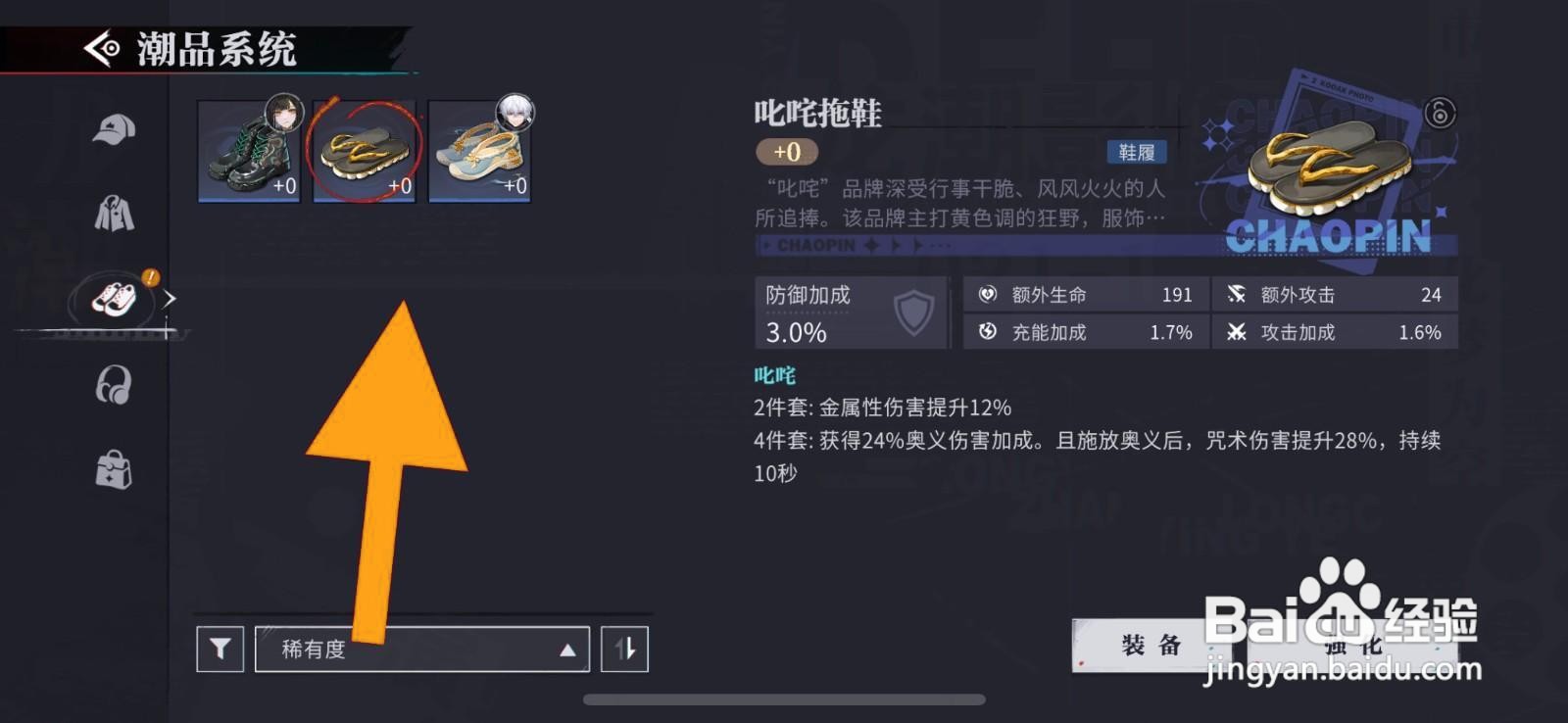 如何装备归龙潮的叱咤拖鞋