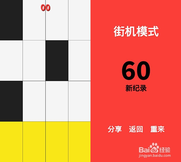 别踩白块儿 电脑版 考验手指极限反应的趣味游戏