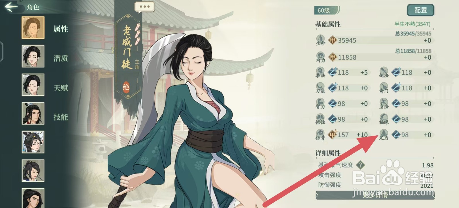 汉家江湖怎么查看老成门徒的定力？