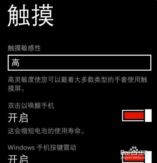 诺基亚1020如何去掉键盘触摸震动(省电WP8.0)