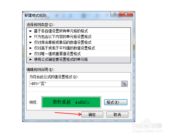 Excel表格计算到期时间