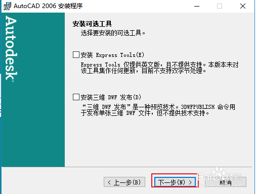 手把手教你装CAD2006软件