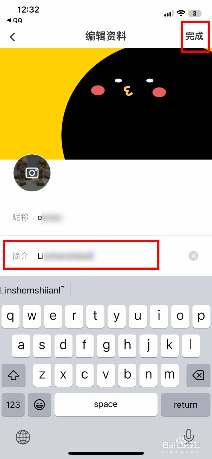 腾讯动漫软件app如何快速设置个人简介