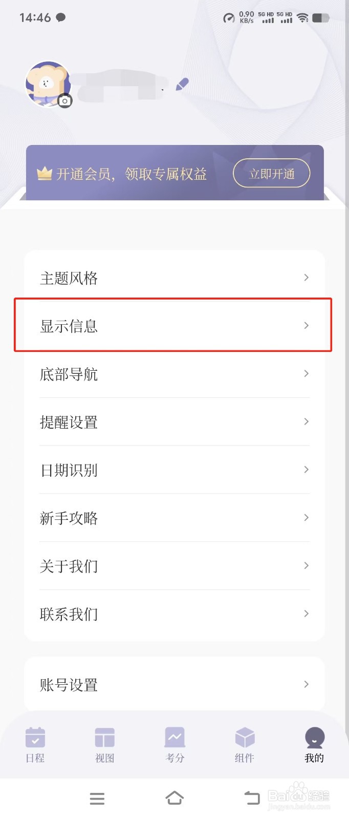 原子清单怎样开启【显示已完成日程】？