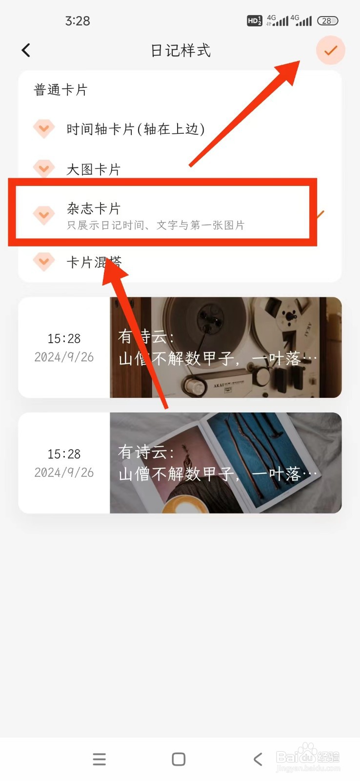 一叶日记软件如何设置日记样式为杂志卡片