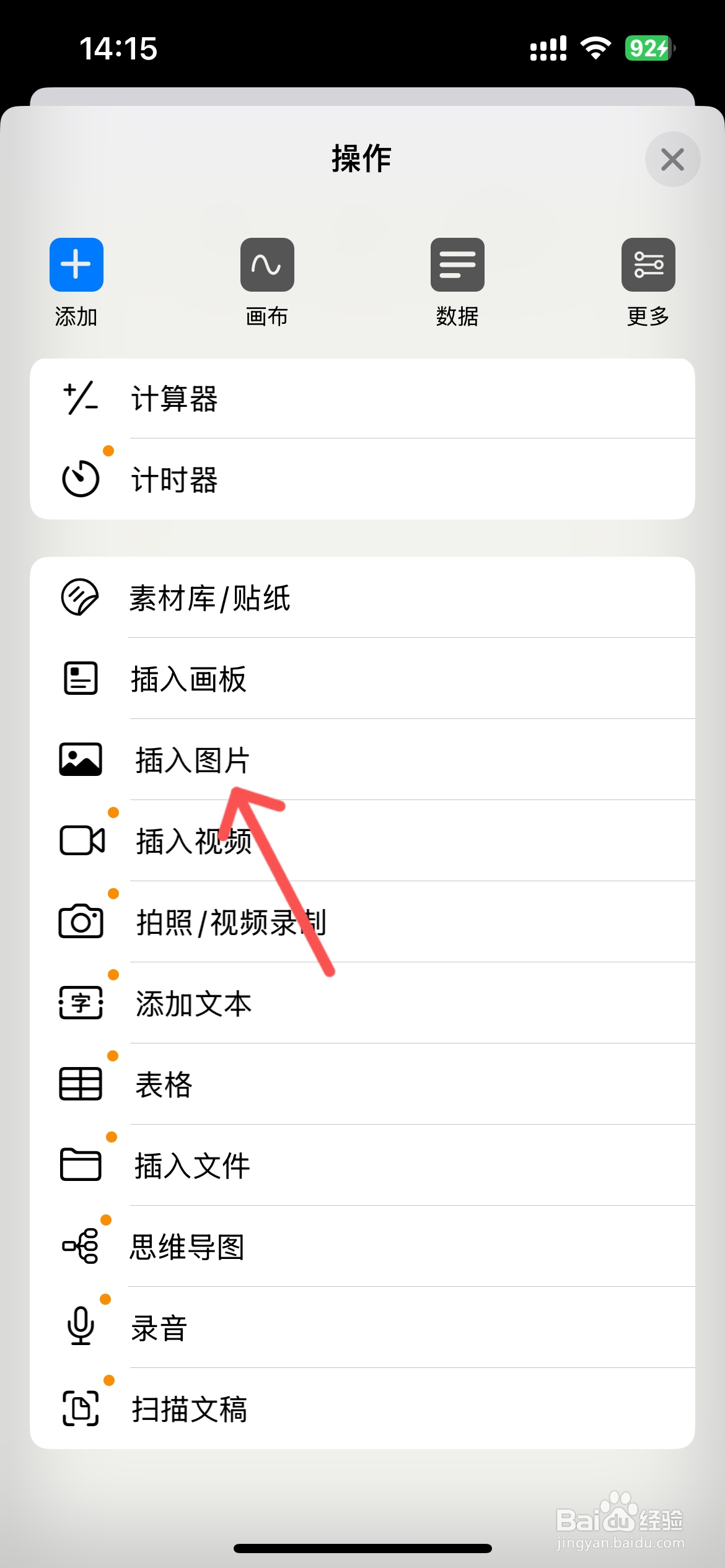 Prodrafts怎么在笔记中插入本地图片