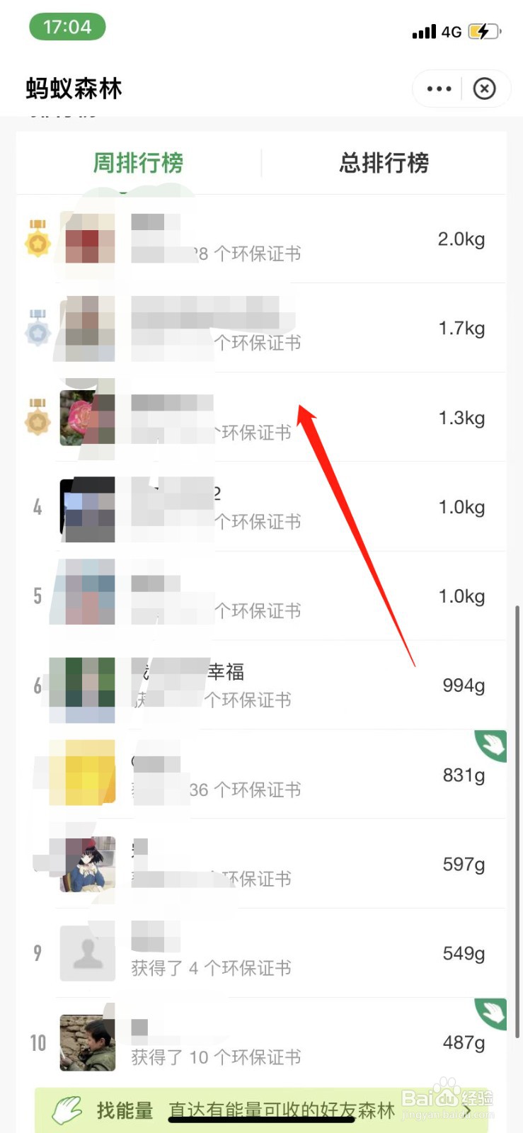 蚂蚁森林代浇水怎么做