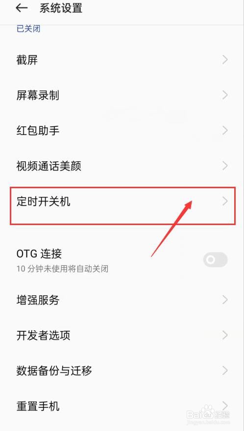 手机怎么定时开机