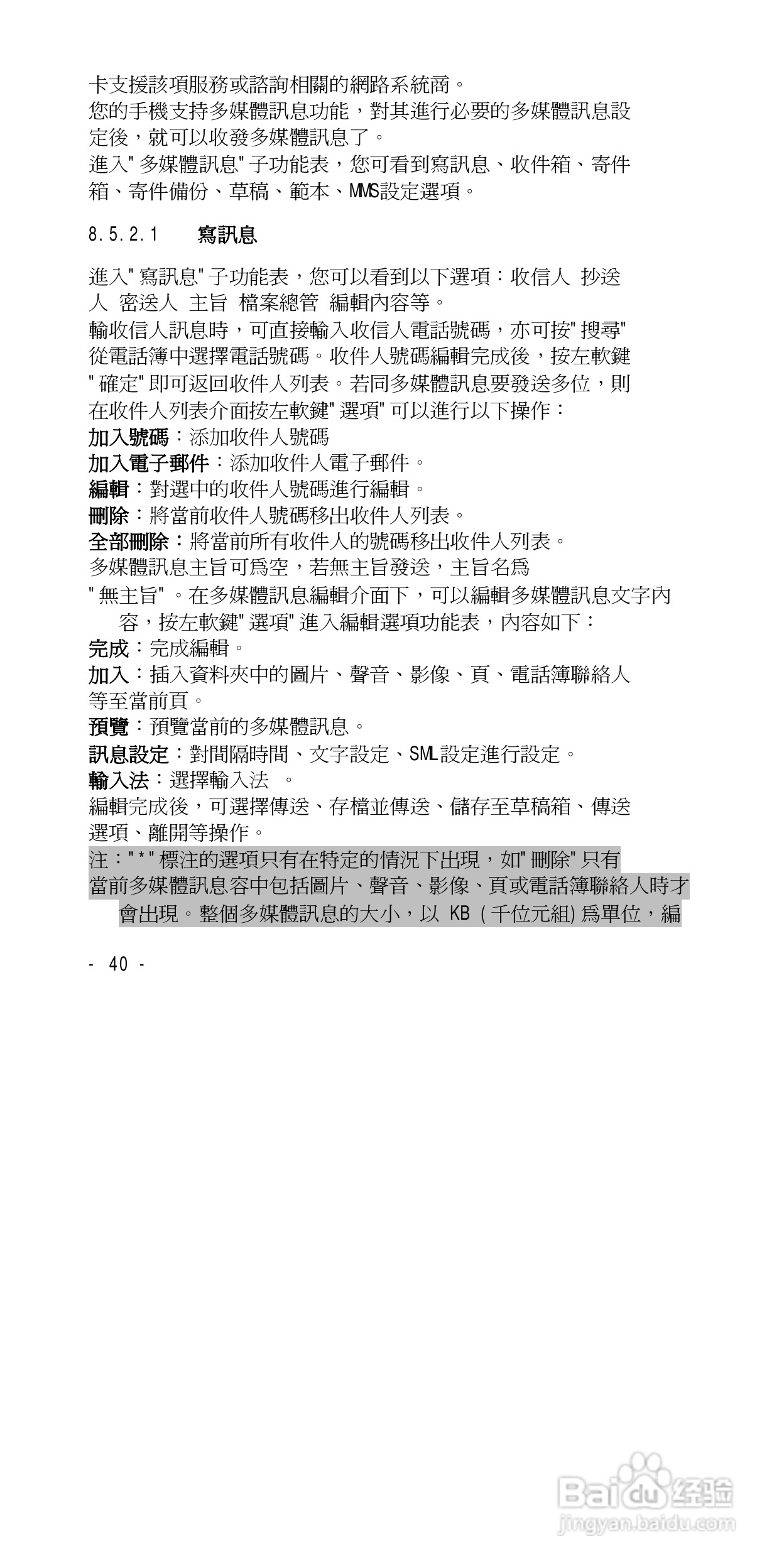 声宝GK-838型手机说明书:[4]