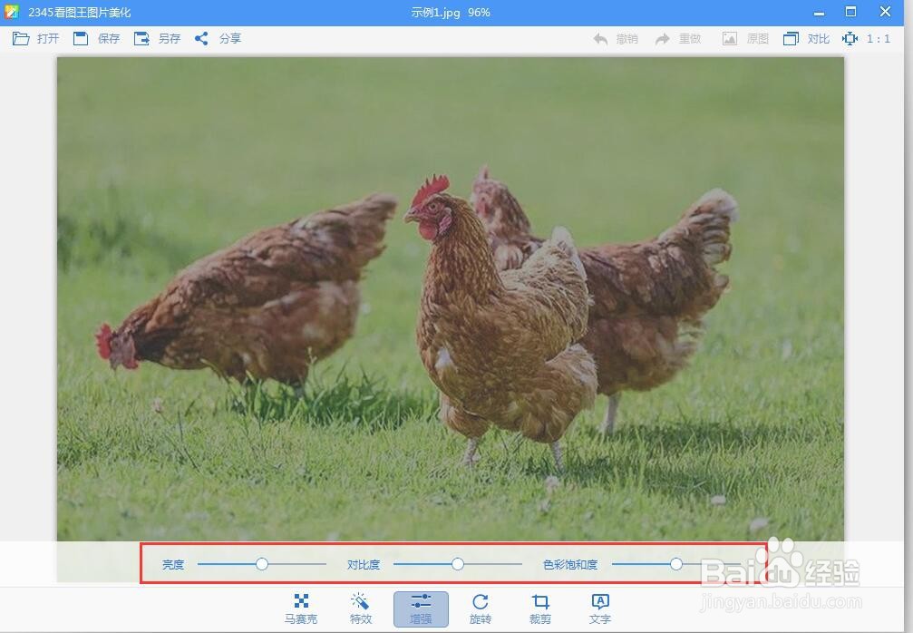 如何使用2345看图王增强美化图片