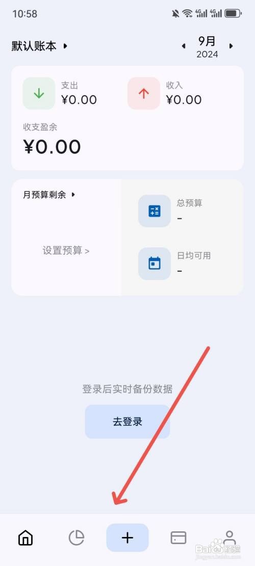 Mini记账如何设置记账日期