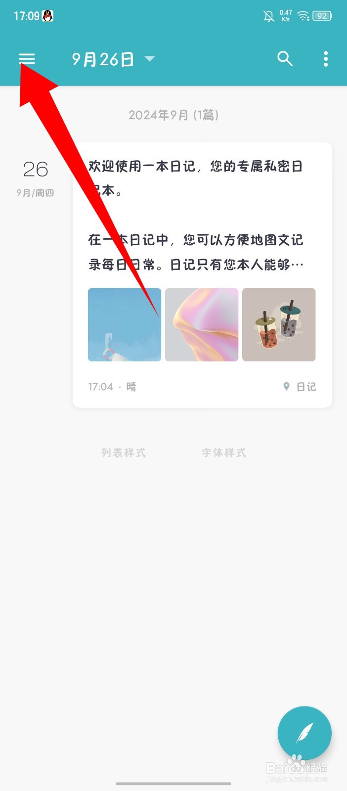 《一本日记》怎么注销账号