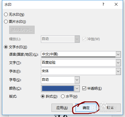 怎么对Word文档添加水印