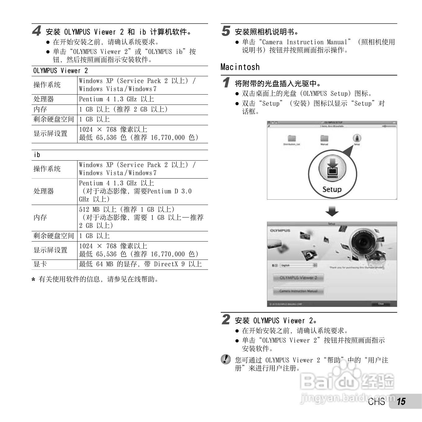 奥林巴斯TG-310数码相机使用说明书:[2]