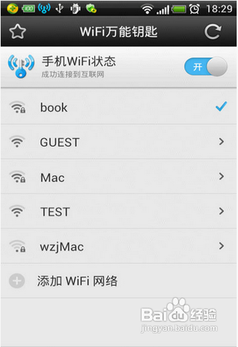 wifi万能钥匙怎么使用