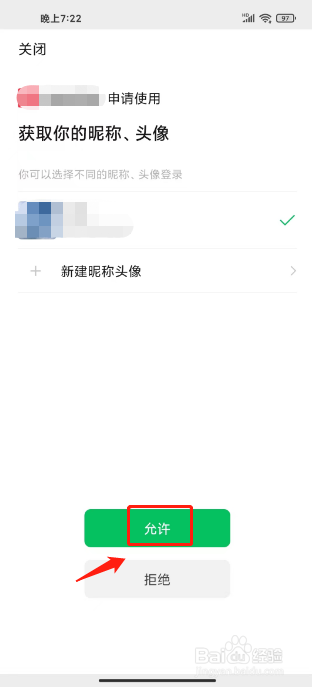 香哈菜谱怎么绑定微信号