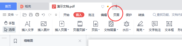 WPS PDF怎样快速选择奇数页面