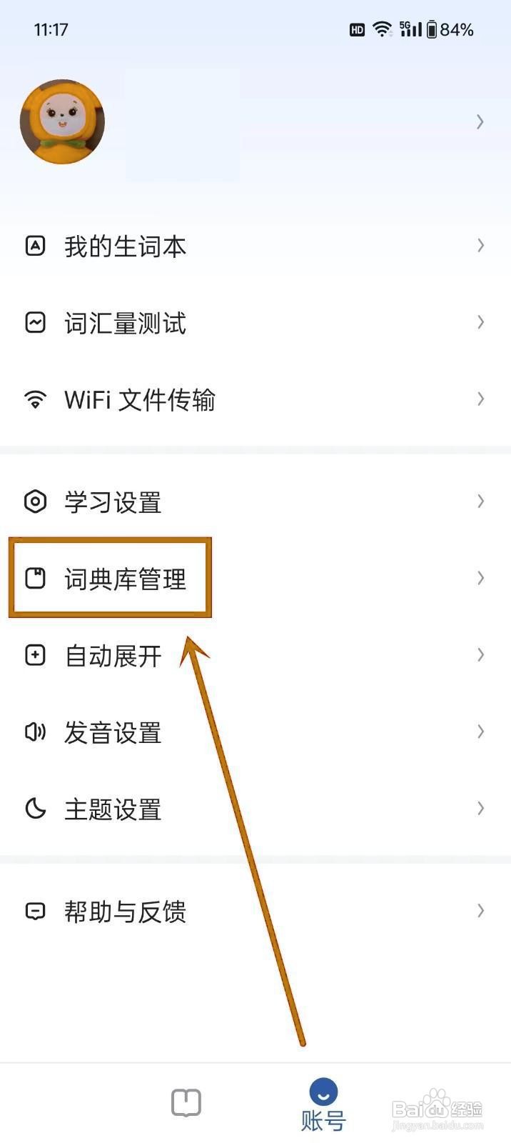 如何设置《法语背单词》词典库排序