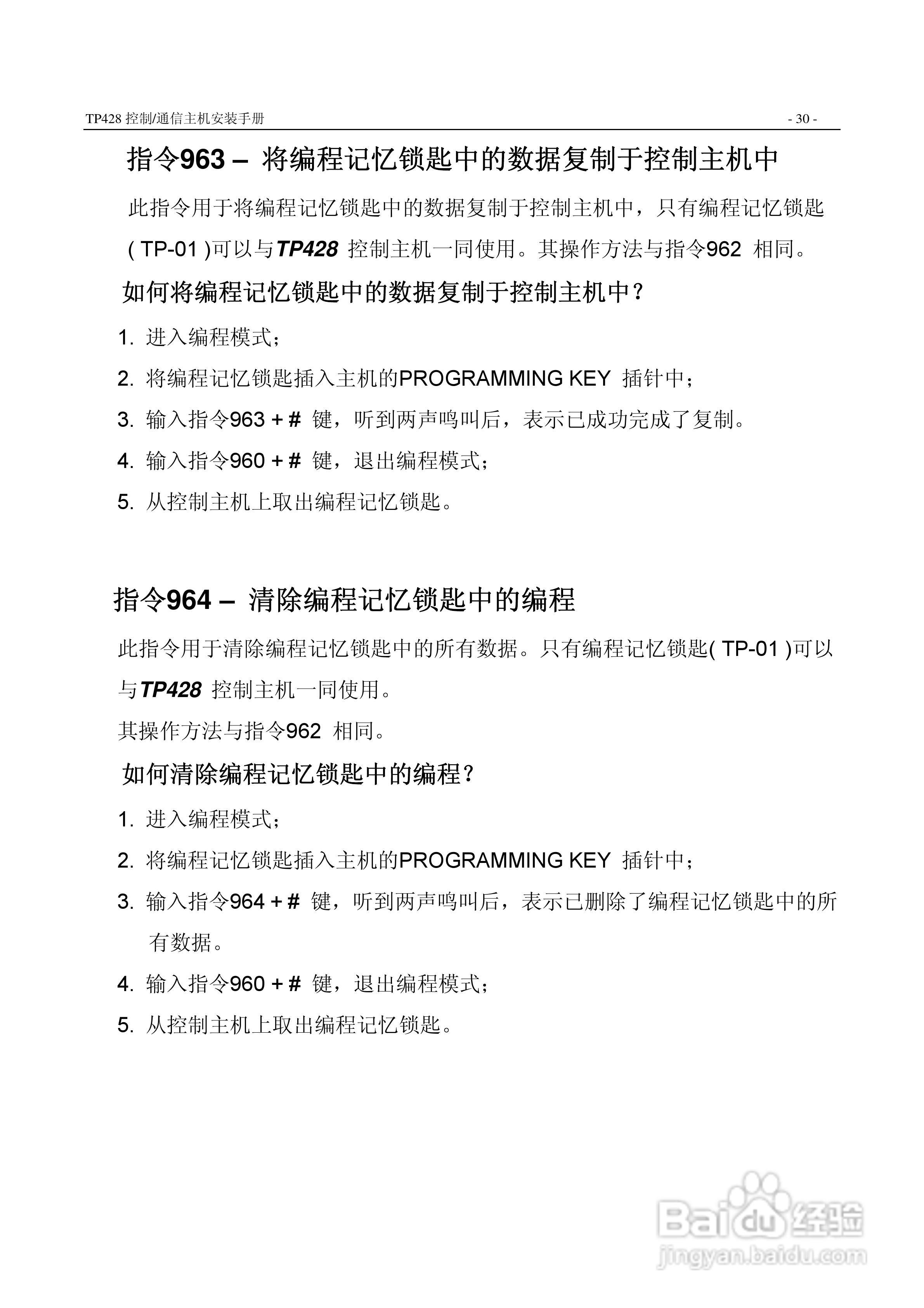 TOPARM TP428控制通信主机说明书:[3]