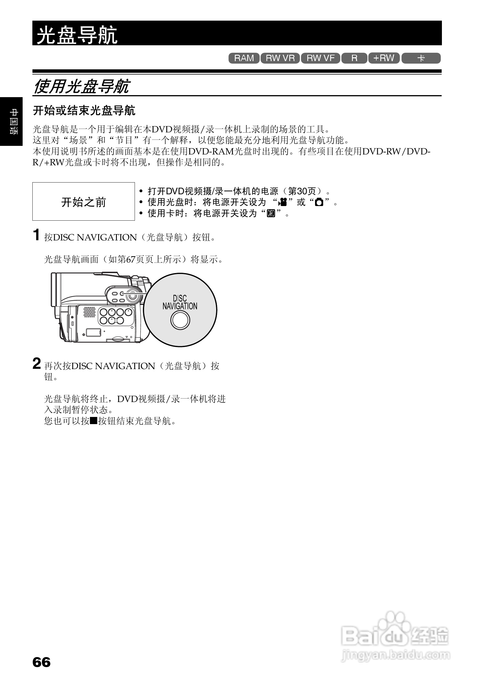 日立DZ-BX35E数码摄像机使用说明书:[7]