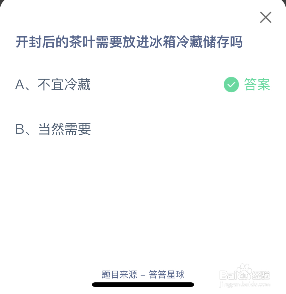 蚂蚁庄园2024年10月7日正确答案是什么