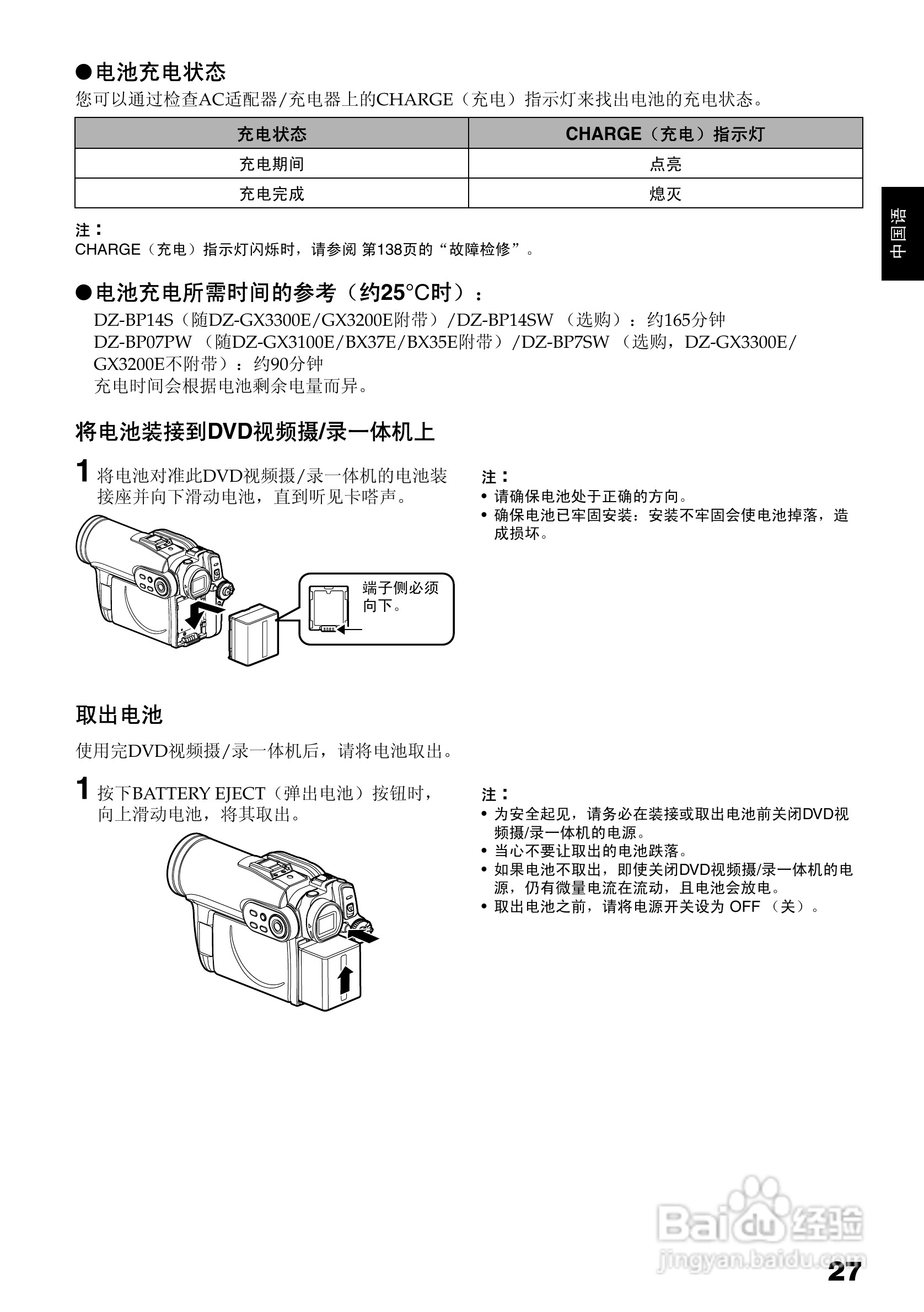 日立DZ-BX35E数码摄像机使用说明书:[3]