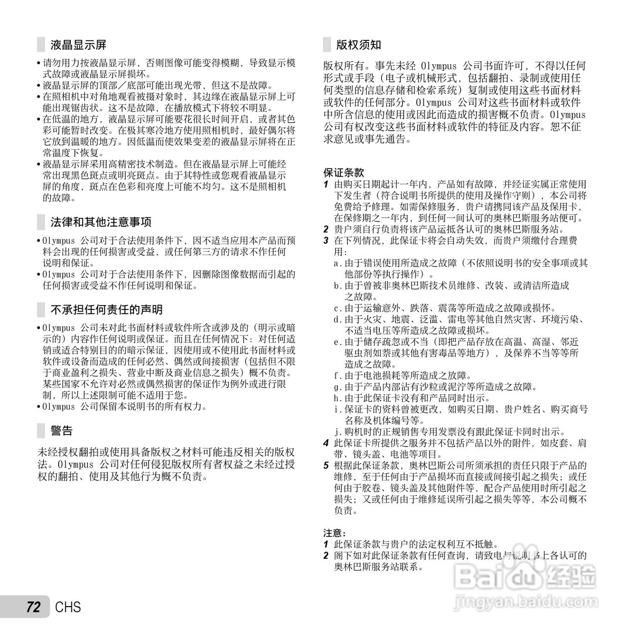奥林巴斯TG-310数码相机使用说明书:[8]