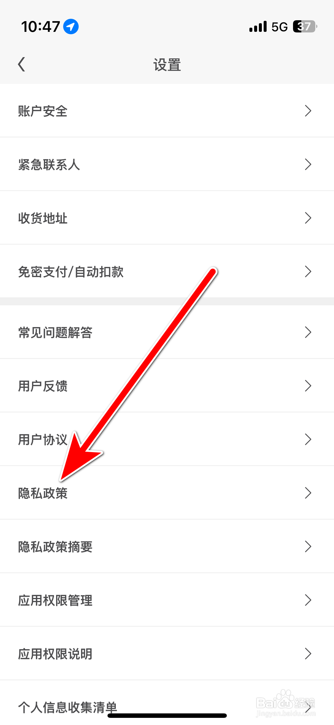 斯柯达如何查看隐私政策