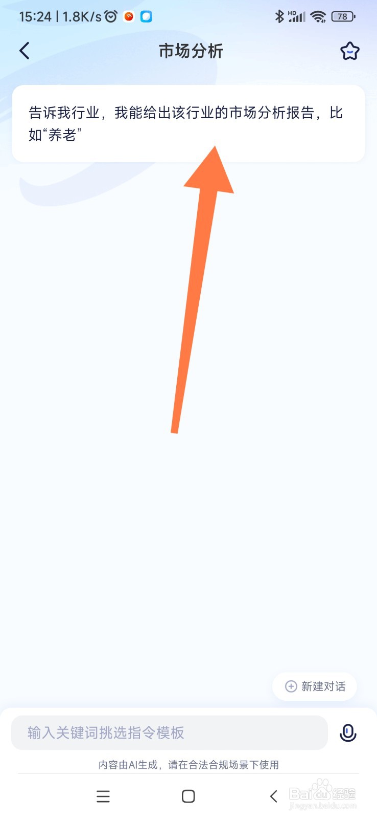 紫东太初 AI 如何帮我市场分析