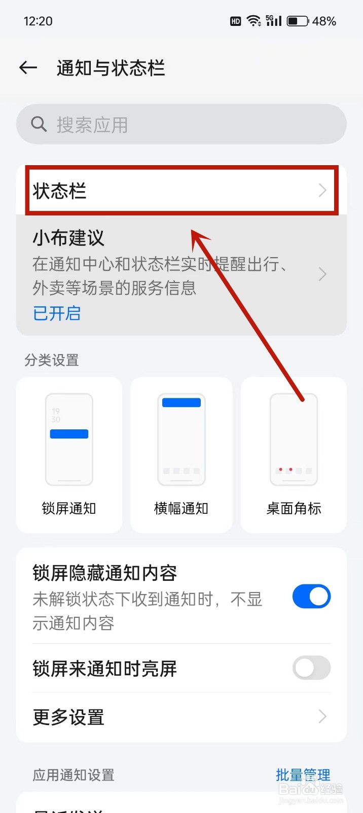 oppo怎么显示耳机图标