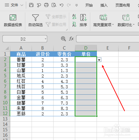 Excle如何制作下拉列表