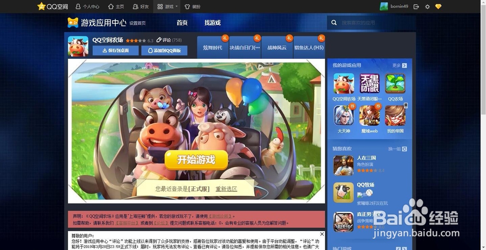怎样在QQ空间农场获得风扇君