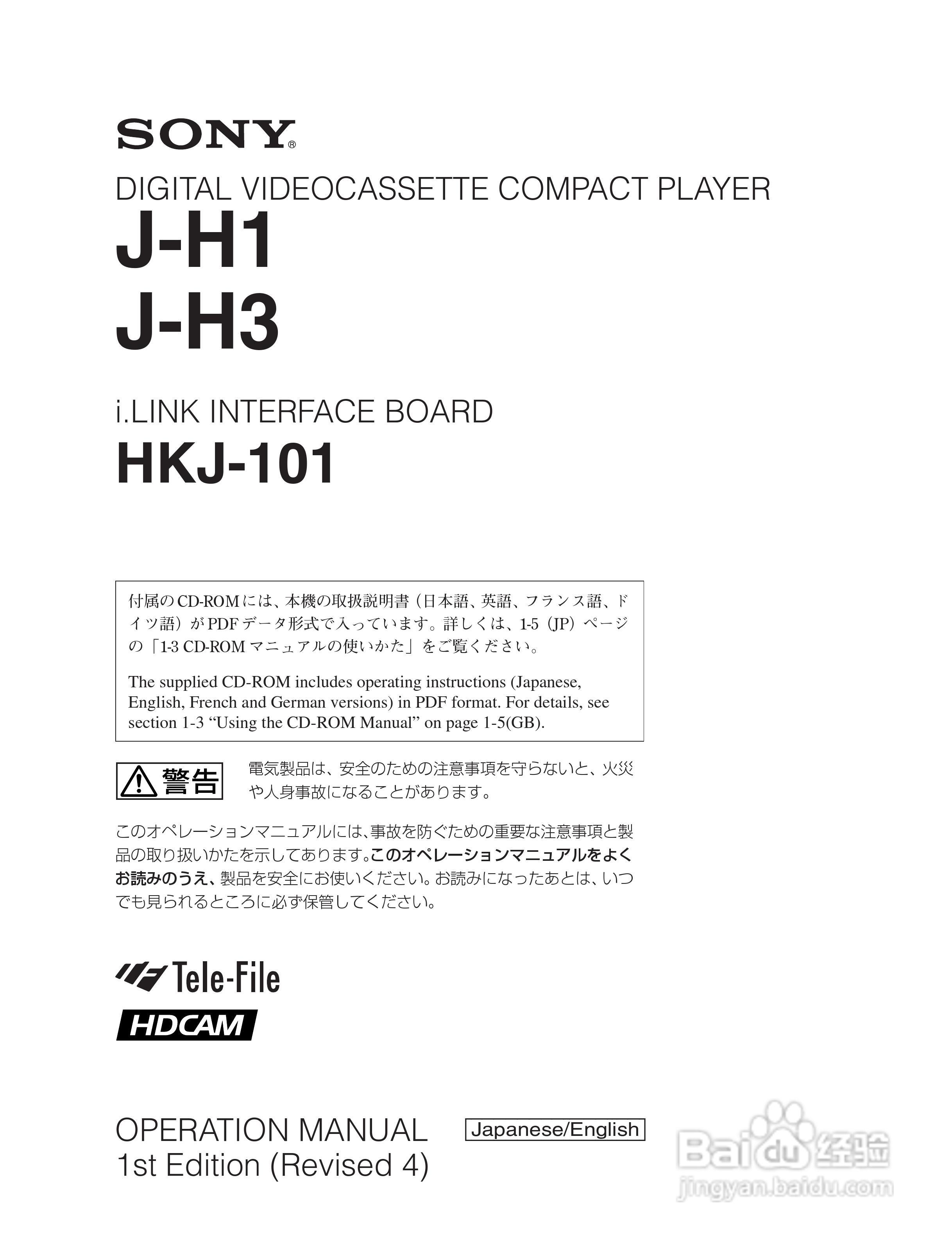 SONY J-H1 J-H3 编辑机说明书:[1]